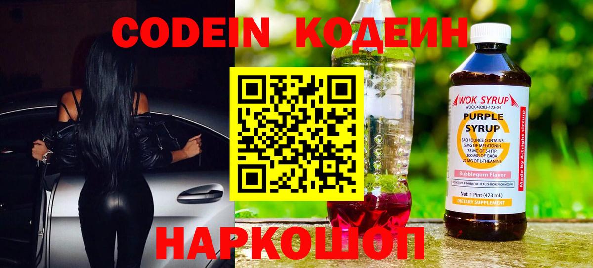 Кодеин Purple Drank  Вход с VPN  Кодеин напиток Lean (лин)  Ноябрьск 