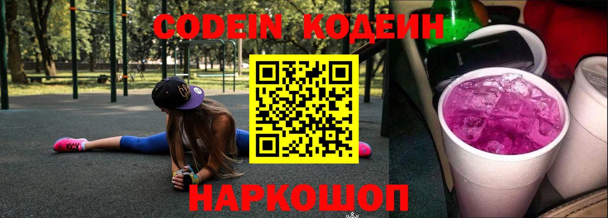 Кодеиновый сироп Lean напиток Lean (лин) Ноябрьск