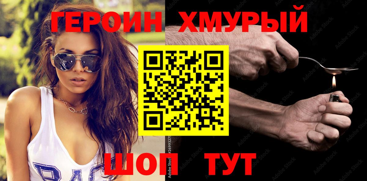 Ноябрьск  ГЕРОИН хмурый  Вход с VPN 