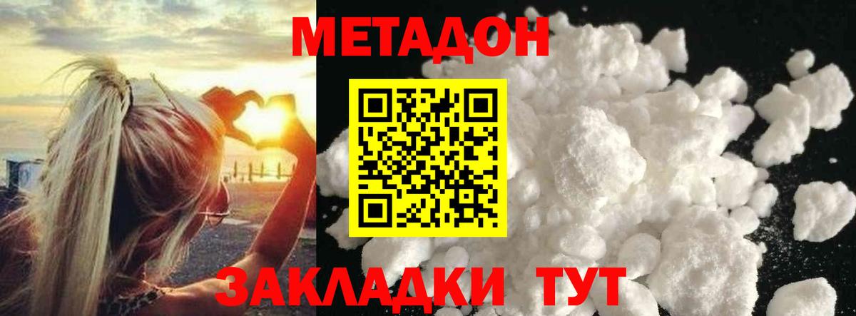 Ноябрьск  Метадон кристалл  Вход с VPN 