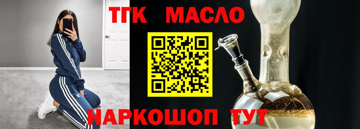 ТГК THC oil  Вход с VPN  Ноябрьск 